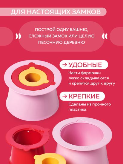 Формочки для 3-уровневых пирамид из песка и снега Quut Alto. Цвет: вишнёвый + сладкий розовый + жёлтый (Cherry + Sweet Pink + Yellow) - Quut