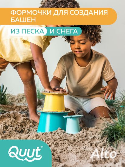 Формочки для 3-уровневых пирамид из песка и снега Quut Alto. Цвет: лагуна + жёлтый + винтажный зелёный (Lagoon + Yellow + Vintage) - Quut