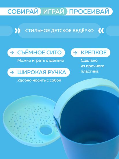 Ведёрко с ситом Quut Bucki - Quut