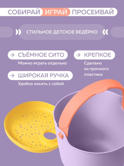 Ведёрко с ситом Quut Bucki - Quut