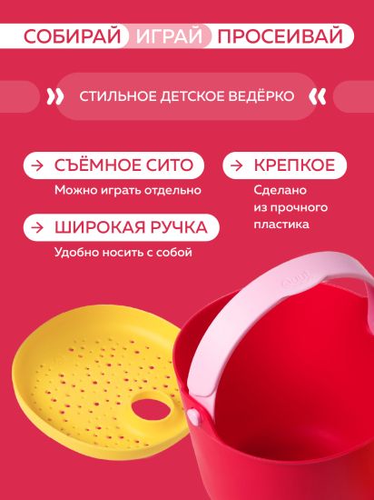 Ведёрко с ситом Quut Bucki - Quut