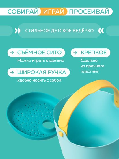 Ведёрко с ситом Quut Bucki - Quut