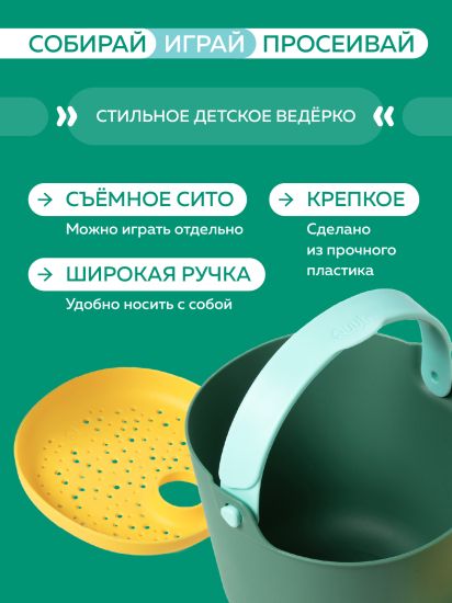 Ведёрко с ситом Quut Bucki - Quut