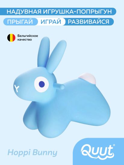 Игрушка-попрыгун надувная Quut Hoppi Bouncing Bunny - Quut
