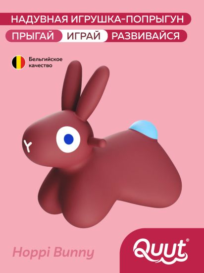 Игрушка-попрыгун надувная Quut Hoppi Bouncing Bunny - Quut