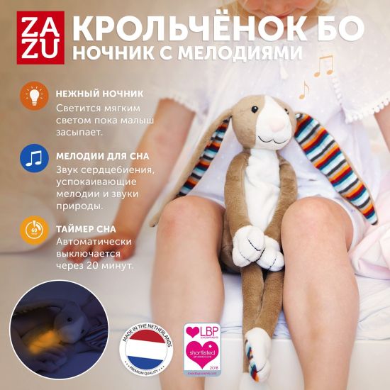 Ночник с успокаивающими мелодиями ZAZU Кролик Бо - ZAZU