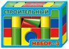 Строительный набор №3 в коробке