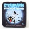 Игра настольная «Говорящие кубики Страшилки» в жестяной коробке из серии «Игры в табакерке»