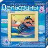 Набор для изготовления  картины "Дельфины"