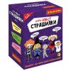 Активная детская игра-квест "СТРАШИЛКИ" 7 заданий Bondibon