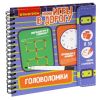 Мини-игры в дорогу "ГОЛОВОЛОМКИ" многоразовые карточки со стирающимся маркером Bondibon