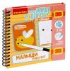 Мини-игры в дорогу для малышей "МАЛЫШИ РИСУЮТ" многоразовые карточки со стирающимся маркером Bondibon