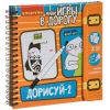 Мини-игры в дорогу "ДОРИСУЙ-2" начальный уровень сложности, многоразовые карточки со стирающимся маркером Bondibon