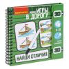 Мини-игры в дорогу "НАЙДИ ОТЛИЧИЯ!" многоразовые карточки со стирающимся маркером Bondibon