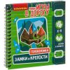 Мини-игры в дорогу "ЗАМКИ И КРЕПОСТИ " головоломка геометрическая Bondibon