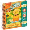 Мини-игры в дорогу для малышей "ИЗУЧАЕМ ВРЕМЕНА ГОДА" с игрушкой Bondibon