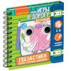 Мини-игры в дорогу для малышей "ГЛАЗАСТИКИ. РИСУЕМ И ИЗУЧАЕМ НАПРАВЛЕНИЯ " с карандашами Bondibon