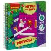Развивающие игры под ёлку "РЕБУСЫ" многоразовые Bondibon