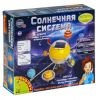 Сборная модель "СОЛНЕЧНАЯ СИСТЕМА 3D" на солнечной батарее Французские опыты Науки с Буки Bondibon