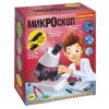 Микроскоп 40-800X с подсветкой и светофильтрами, переносная ручка Французские опыты Науки с Буки Bondibon