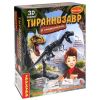 Набор палеонтолога "ДИНОЗАВР", тираннозавр, Исторические раскопки Науки с Буки Bondibon