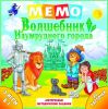 Мемо "Волшебник изумрудного города" (30 карточек) - Нескучные игры