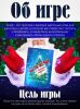 Игра карточная "Блеф. С Новым Годом!" - Нескучные игры