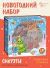 Новогодний набор ёлочных украшений "Силуэты" 10 шт. дер. коробка