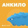 Фигурка HALFTOYS DINO - HALFTOYS