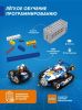 Программируемый конструктор Apitor Robot J 6в1 - Apitor
