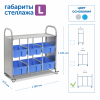 SS006L Мобильный стеллаж L с 6 контейнерами