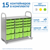 SS015L Мобильный стеллаж L с 15 контейнерами