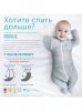 Спальный комбинезон-трансформер 2-го этапа Love To Dream Swaddle UP Белый - Love To Dream