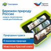 MS0102/5 Модуль "Бережем природу России"