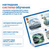 MS0102/5 Модуль "Бережем природу России"