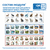 MS0102/5 Модуль "Бережем природу России"