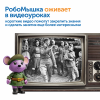 MS0091 Комплект для группы «Великая Отечественная война. Лента времени» (с роботом)