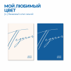 БТ002 Блокнот педагога "Двойные листочки" (твердая обложка синий)