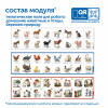 MS0105 Модуль "Наше сельское хозяйство. Домашние животные и птицы"