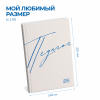 БТ001 Блокнот педагога "Двойные листочки" (твердая обложка бежевый)