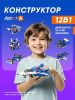Блочный конструктор Apitor Robot A 12в1