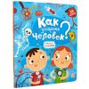Набор энциклопедий Книжки с окошками "Как устроен человек?" и "Вирусы и бактерии" "Иммунитет" Анатомия для детей Секреты - Malamalama