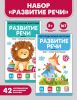 Набор Логопедические карточки 2 шт Развитие речи