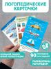 Набор Логопедические карточки 2 шт Развитие речи - Malamalama