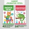 Набор "Логопедические Карточки" для запуска речи и артикуляционной гимнастики