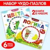 "Чудо-пазлы для малышей" - набор книг, который развивает логику и обучает цветам