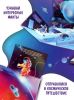 Энциклопедия Космос Книга 3Д для детей с объемными картинкам - Malamalama