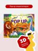 POP UP энциклопедия  Динозавры книжка-панорамка от Malamalama для детей
