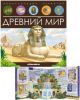 Энциклопедия открытий Древний мир Книга для детей Malamalama - Malamalama