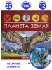 Книга Malamalama Энциклопедия открытий Планета Земля для детей